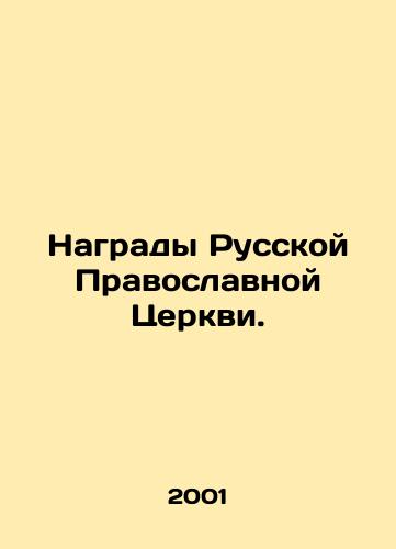 Nagrady Russkoy Pravoslavnoy Tserkvi./Awards of the Russian Orthodox Church. In Russian - landofmagazines.com