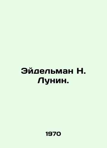 Eydelman N. Lunin./Eidelman N. Lunin. In Russian - landofmagazines.com