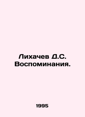 Likhachev D.S. Vospominaniya./Likhachev D.S. Memories. In Russian - landofmagazines.com