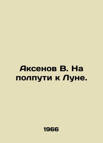 Aksenov V. Na polputi k Lune./Aksenov V. Halfway to the Moon. In Russian - landofmagazines.com