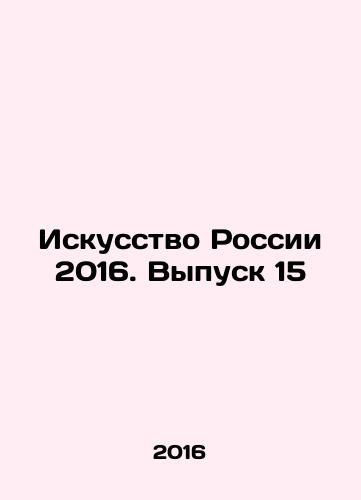 Iskusstvo Rossii 2016. Vypusk 15/Art of Russia 2016. Issue 15 In Russian - landofmagazines.com