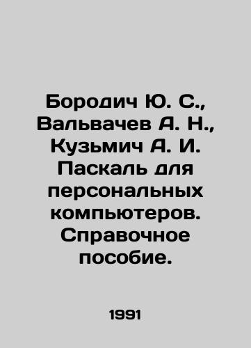 Borodich Yu. S.,  Valvachev A. N.,  Kuzmich A. I. Paskal dlya personalnykh kompyuterov. Spravochnoe posobie./Borodich Yu. S.,  Valvachev A. N.,  Kuzmich A. I. Pascal for personal computers. Reference manual. In Russian - landofmagazines.com