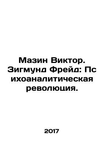 Mazin Viktor. Zigmund Freyd: Psikhoanaliticheskaya revolyutsiya./Mazin Victor. Sigmund Freud: The Psychoanalytic Revolution. In Russian - landofmagazines.com