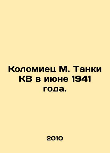 Kolomiets M. Tanki KV v iyune 1941 goda./Kolomiec M. KV tanks in June 1941. In Russian - landofmagazines.com