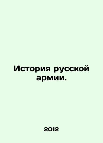 Istoriya russkoy armii./History of the Russian Army. In Russian - landofmagazines.com