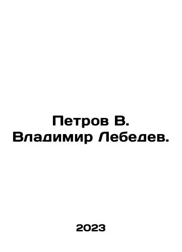 Petrov V. Vladimir Lebedev./Petrov V. Vladimir Lebedev. In Russian - landofmagazines.com