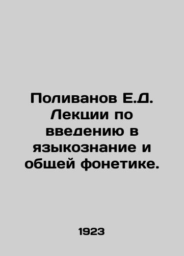 Polivanov E.D. Lektsii po vvedeniyu v yazykoznanie i obshchey fonetike./Polivanov E.D. Lectures on introduction to linguistics and general phonetics. In Russian - landofmagazines.com
