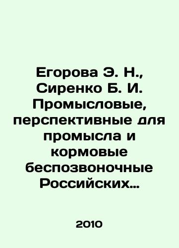 Egorova E. N.,  Sirenko B. I. Promyslovye, perspektivnye dlya promysla i kormovye bespozvonochnye Rossiyskikh morey./E. N. Egorova, B. I. Sirenko Promyslovye, prospective for fishing and fodder invertebrates of the Russian seas. In Russian - landofmagazines.com