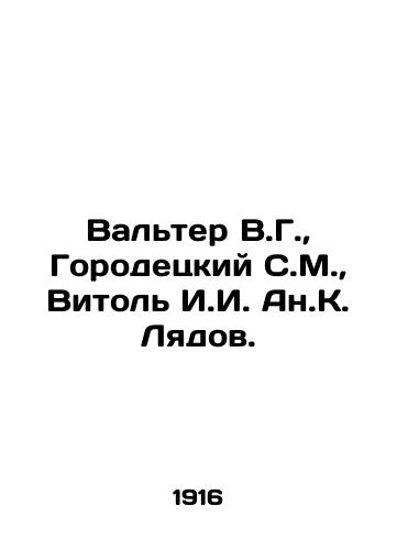 Valter V.G., Gorodetskiy S.M., Vitol I.I. An.K. Lyadov./Walter V.G., Gorodetsky S.M., Vitol I.I. A.K. Lyadov. In Russian - landofmagazines.com