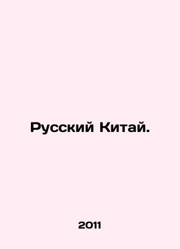 Russkiy Kitay./Russian China. In Russian - landofmagazines.com