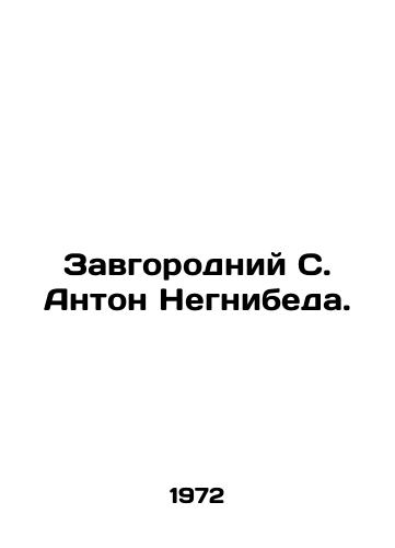 Zavgorodniy S. Anton Negnibeda./Zavgorodniy S. Anton Negnibeda. In Russian - landofmagazines.com
