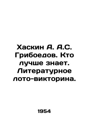 Khaskin A. A.S. Griboedov. Kto luchshe znaet. Literaturnoe loto-viktorina./Haskin A. A. S. Griboyedov. Who knows best. Literary lottery quiz. In Russian - landofmagazines.com