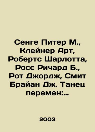 Senge Piter M., Kleyner Art, Roberts Sharlotta, Ross Richard B., Rot Dzhordzh, Smit Brayan Dzh. Tanets peremen: novye problemy samoobuchayushchikhsya organizatsiy./Senge Peter M., Kleiner Art, Roberts Charlotte, Ross Richard B., Roth George, Smith Brian J. Dance of Change: New Challenges for Self-Learning Organizations. In Russian - landofmagazines.com