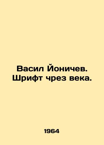 Vasil Yonichev. Shrift chrez veka./Vasil Yonichev. Font through the ages. In Russian - landofmagazines.com