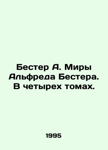 Bester A. Miry Alfreda Bestera. V chetyrekh tomakh./Bester A. Alfred Besters Worlds. In four volumes. In Russian - landofmagazines.com