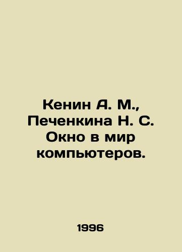 Kenin A. M.,  Pechenkina N. S. Okno v mir kompyuterov./Kenin A. M.,  Pechenkina N. S. A window into the world of computers. In Russian - landofmagazines.com