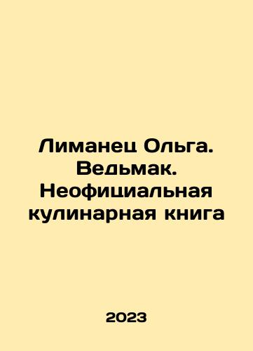 Limanets Olga. Vedmak. Neofitsialnaya kulinarnaya kniga/Limanets Olga. Witch. Unofficial Cookbook In Russian - landofmagazines.com