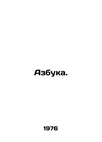 Azbuka./ABC. In Russian - landofmagazines.com
