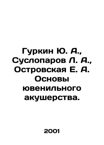 Gurkin Yu. A.,  Susloparov L. A.,  Ostrovskaya E. A. Osnovy yuvenilnogo akusherstva./Gurkin Yu. A.,  Susloparov L. A.,  Ostrovskaya E. A. Basics of Juvenile Obstetrics. In Russian - landofmagazines.com