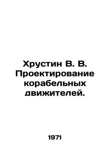 Khrustin V. V. Proektirovanie korabelnykh dvizhiteley./Khrustin V. V. Ship propulsion design. In Russian - landofmagazines.com