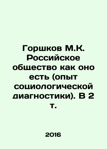 Gorshkov M.K. Rossiyskoe obshchestvo kak ono est (opyt sotsiologicheskoy diagnostiki). V 2 t./Gorshkov M.K. Russian society as it is (experience of sociological diagnostics) In Russian - landofmagazines.com