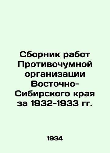 Sbornik rabot Protivochumnoy organizatsii Vostochno-Sibirskogo kraya za 1932-1933 gg./Collection of Works of the Anti-Plague Organization of the Eastern Siberian Krai for 1932-1933 In Russian - landofmagazines.com