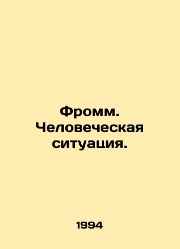 Fromm. Chelovecheskaya situatsiya./Fromm. Human Situation. In Russian - landofmagazines.com