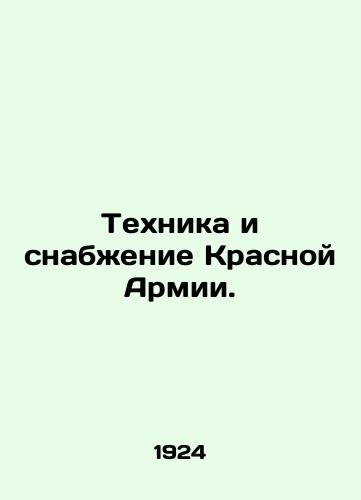 Tekhnika i snabzhenie Krasnoy Armii./Red Army Equipment and Supply. In Russian - landofmagazines.com