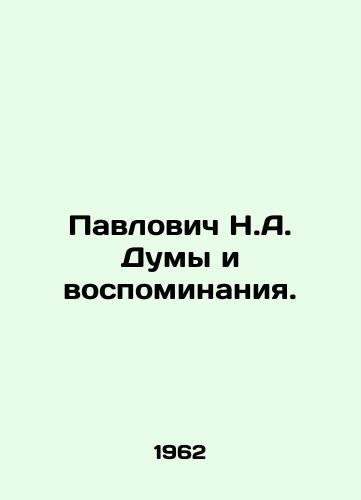 Pavlovich N.A. Dumy i vospominaniya./Pavlovich N.A. Dumas and Memories. In Russian - landofmagazines.com