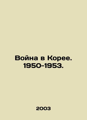 Voyna v Koree. 1950-1953./Korean War. 1950-1953. In Russian - landofmagazines.com