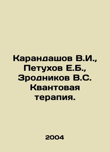 Karandashov V.I., Petukhov E.B., Zrodnikov V.S. Kvantovaya terapiya./Penandashov V.I., Petukhov E.B., Zrodnikov V.S. Quantum therapy. In Russian - landofmagazines.com