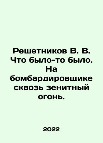 Reshetnikov V. V. Chto bylo-to bylo. Na bombardirovshchike skvoz zenitnyy ogon./Reshetnikov V.V. Something was wrong. On a bomber through anti-aircraft fire. In Russian - landofmagazines.com
