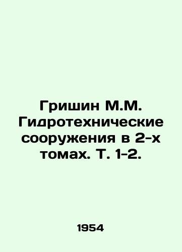 Grishin M.M. Gidrotekhnicheskie sooruzheniya v 2-kh tomakh. T. 1-2./Grishin M.M. Hydrotechnical Facilities in 2 Volumes, Vol. 1-2. In Russian - landofmagazines.com