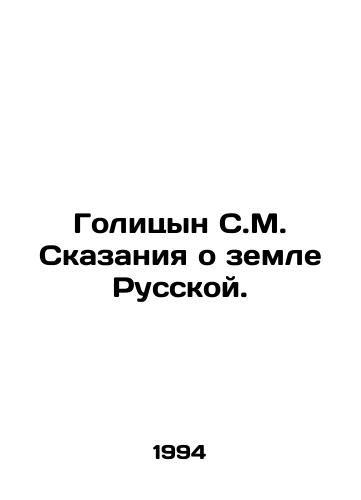 Golitsyn S.M. Skazaniya o zemle Russkoy./Golitsyn S.M. Tales of Russian Land. In Russian - landofmagazines.com
