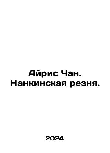 Ayris Chan. Nankinskaya reznya./Iris Chan. Nanjing Massacre. In Russian - landofmagazines.com