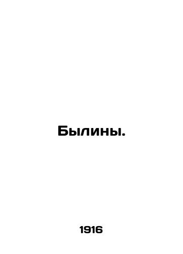 Byliny./Bylinas. In Russian - landofmagazines.com