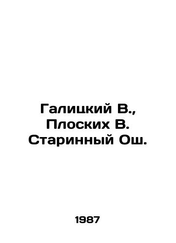 Galitskiy V., Ploskikh V. Starinnyy Osh./Galitsky V., Ploskikh V. Old Osh. In Russian - landofmagazines.com