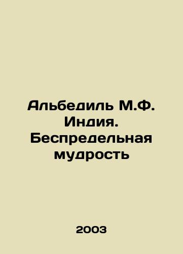 Albedil M.F. Indiya. Bespredelnaya mudrost/Albedil M.F. India. The Limitless Wisdom In Russian - landofmagazines.com