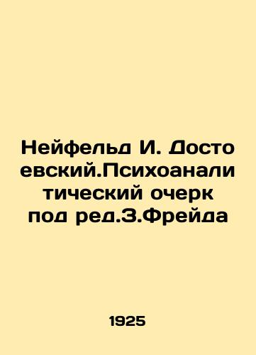Neyfeld I. Dostoevskiy.Psikhoanaliticheskiy ocherk pod red.Z.Freyda/Neufeld I. Dostoevsky. A Psychoanalytical Essay under the Editorial Name of Z.Freud In Russian - landofmagazines.com