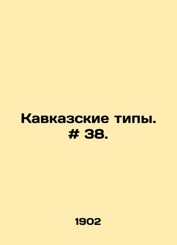 Kavkazskie tipy. # 38./Caucasian Types. # 38. In Russian - landofmagazines.com