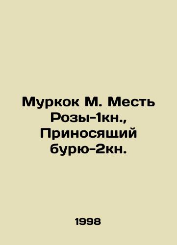 Murkok M. Mest Rozy-1kn., Prinosyashchiy buryu-2kn./Moorcock M. Roses Revenge-1kn., Bringing the Storm-2kn. In Russian - landofmagazines.com