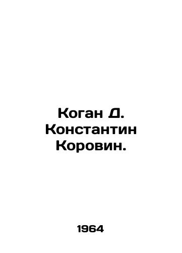 Kogan D. Konstantin Korovin./Kogan D. Konstantin Korovin. In Russian - landofmagazines.com