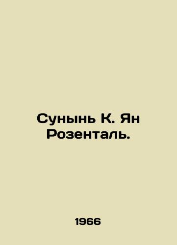 Sunyn K. Yan Rozental./Sung-yun K. Yang Rosenthal. In Russian - landofmagazines.com