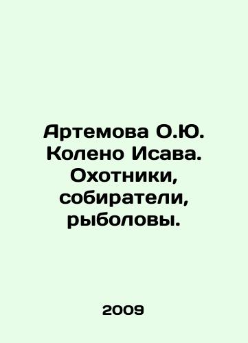 Artemova O.Yu. Koleno Isava. Okhotniki, sobirateli, rybolovy./Artemova O.Yu. The tribe of Esau. Hunters, gatherers, fishermen. In Russian - landofmagazines.com