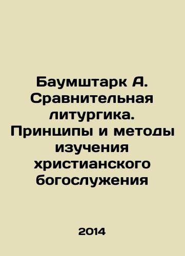 Baumshtark A. Sravnitelnaya liturgika. Printsipy i metody izucheniya khristianskogo bogosluzheniya/Baumshtark A. Comparative Liturgy. Principles and Methods of Study of Christian Worship In Russian - landofmagazines.com