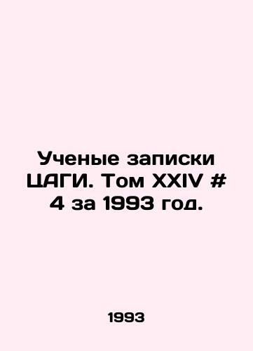 Uchenye zapiski TsAGI. Tom XXIV # 4 za 1993 god./CAGI Scholars Memorandum. Volume XXIV # 4 of 1993. In Russian - landofmagazines.com