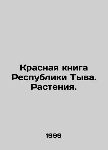 Krasnaya kniga Respubliki Tyva. Rasteniya./Red Book of the Republic of Tyva. Plants. In Russian - landofmagazines.com
