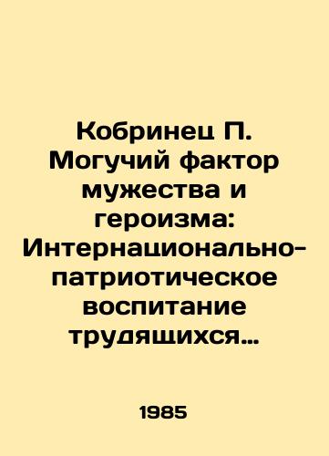 Kobrinets P. Moguchiy faktor muzhestva i geroizma: Internatsionalno-patrioticheskoe vospitanie trudyashchikhsya Belorussii v tylu vraga (1941-1944gg.)/Kobrinets P. The Mighty Factor of Courage and Heroism: The International Patriotic Education of Belarusian Workers in the Home Front of the Enemy (1941-1944) In Russian - landofmagazines.com