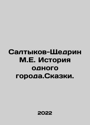 Saltykov-Shchedrin M.E. Istoriya odnogo goroda.Skazki./Saltykov-Shchedrin M.E. The Story of a Town. Tale. In Russian - landofmagazines.com