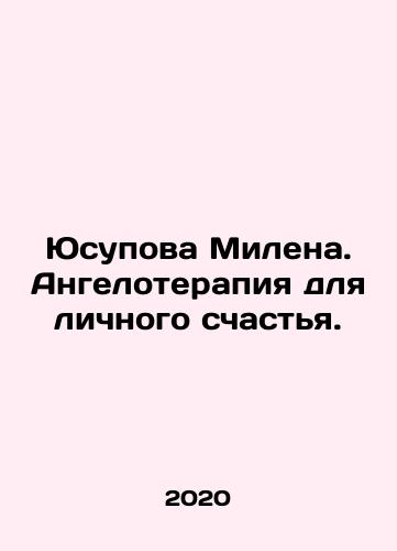 Yusupova Milena. Angeloterapiya dlya lichnogo schastya./Yusupova Milena. Angelotherapy for personal happiness. In Russian - landofmagazines.com